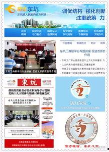 东莞东坑今日爆料新闻视频,突发事件引发关注